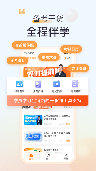 高顿网校 手机版v10.0.64